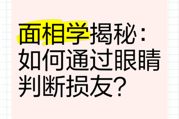面相揭秘：面相真的很重要吗？揭秘你的命运密码