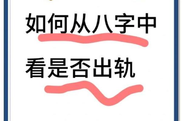 桃花运与八字命理：如何提升你的人际魅力