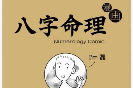 史玉柱的命理之道：财富与命运背后的神秘关系
