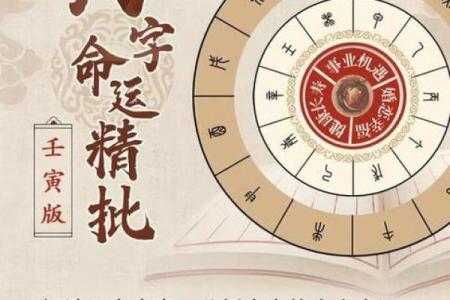 八字四柱分析：掌握命运的钥匙