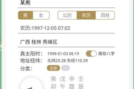 不再迷茫！使用靠谱八字在线排盘系统，快速掌握人生走势