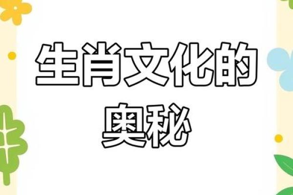 生肖风华：解锁十二生肖的潇洒魅力