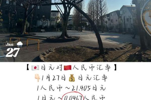 日元天干是什么？你不得不知的经济术语