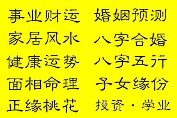 命理择夫法则：破解婚姻成功的密码