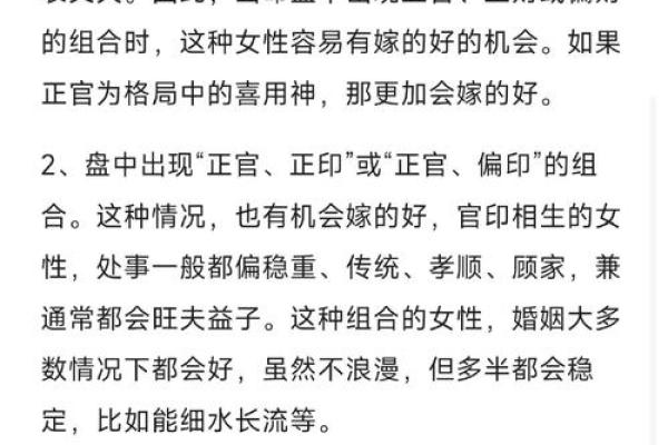 命理择夫法则：破解婚姻成功的密码