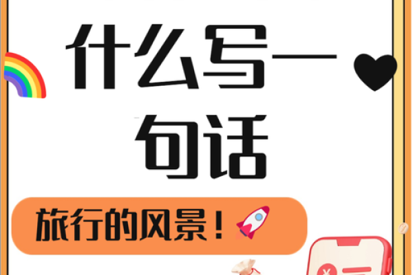 探索莫亚八字的奥秘，揭示人生成功秘诀