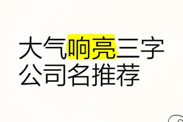 免费为公司取个响亮名字，让品牌从此与众不同