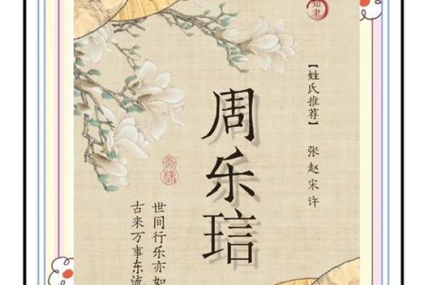 周姓男孩起名灵感：从经典到现代的完美搭配