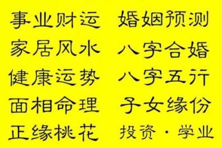 命理择夫法则：破解婚姻成功的密码