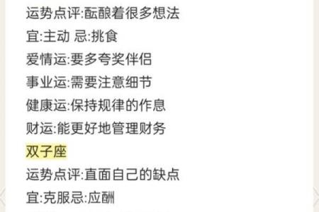 2月19日揭秘：你的星座运势大揭秘
