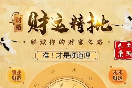 八字算命，如何精准预测你的未来