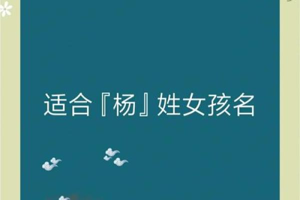 为杨姓宝宝挑选一个独特名字