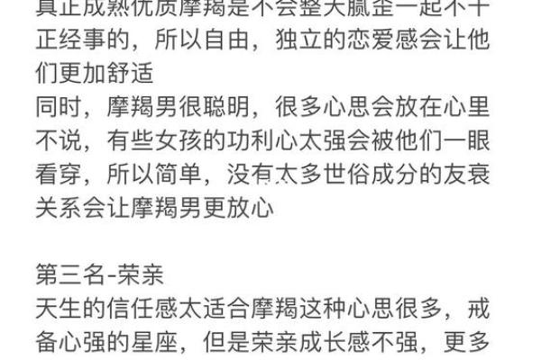 摩羯座专属：揭秘最佳伴侣的秘密