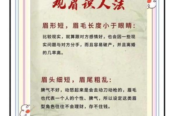眉形识命运：揭秘眉相中的运势密码