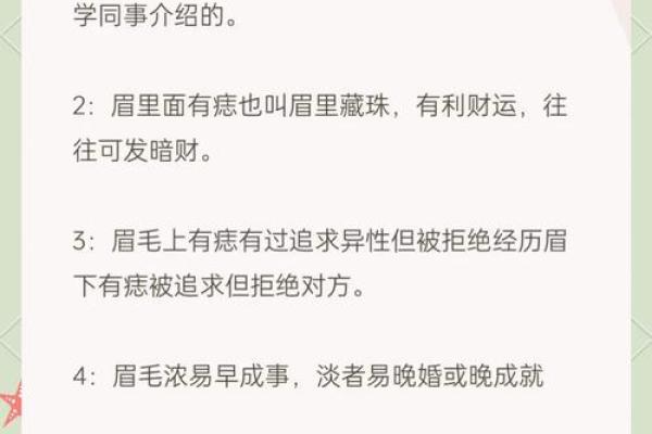 眉形识命运：揭秘眉相中的运势密码