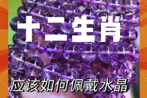 按生辰八字佩戴水晶，打造专属运势密码