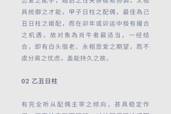 日柱命理分析：如何通过日柱找到人生方向
