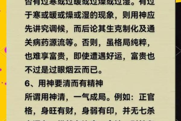 四柱八字喜用神如何影响你的一生？