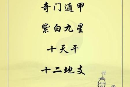 掌握天干之道，破解奇门遁甲的奥秘
