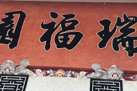 如何通过福瑞圆起名获得源源不断的好运