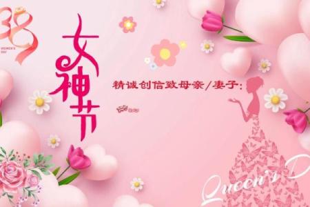 38妇女节必备：传承民俗，礼献最美女神