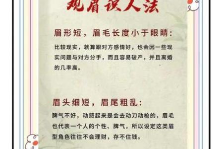 眉形识命运：揭秘眉相中的运势密码