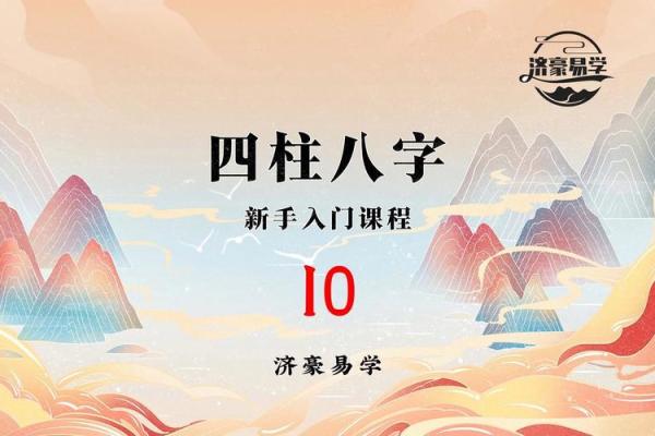 掌握四柱排盘技巧，开启命运解密之旅