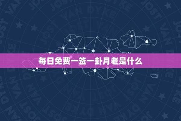 星光卦语，揭秘运势密码
