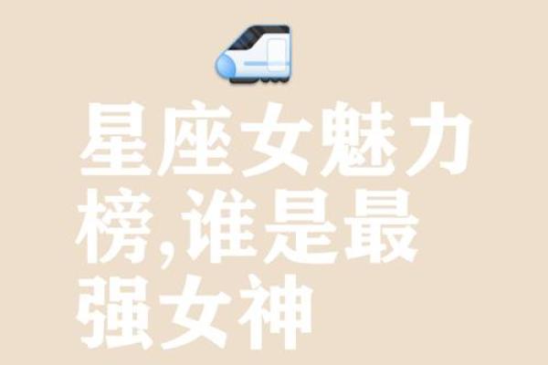 十二星座女神：揭秘娱乐圈星座女神的神秘魅力