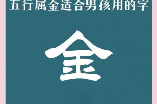 五行属金，取名时要避免的误区