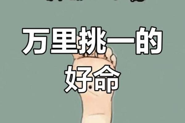 神秘痣相消失，运势逆袭记