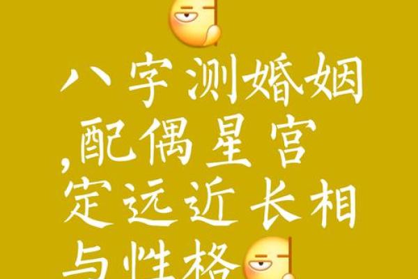 算八字揭示你的姻缘命运，如何通过八字找到真爱
