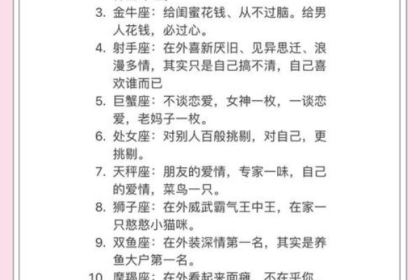 十二星座的反复无常，揭秘星座性格的神秘面纱