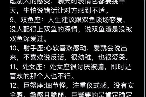 十二星座的反复无常，揭秘星座性格的神秘面纱