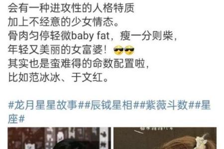 探秘范冰冰命理：如何在命运中逆袭成就辉煌人生