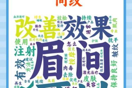 眉间纹与命理的关系，解锁你人生的关键秘密
