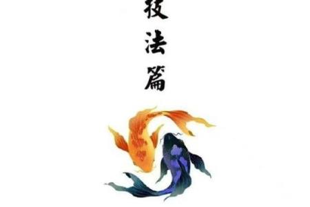 元贞八字揭秘：命运的关键，如何利用八字化解
