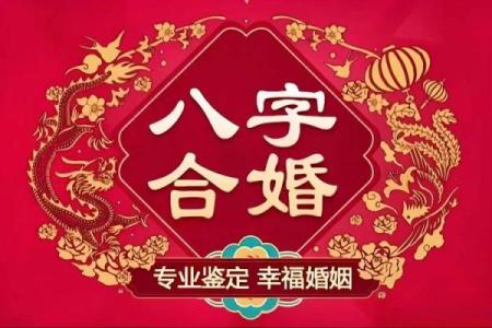 八字配对，揭秘你的天生缘分