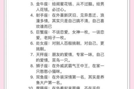 十二星座的反复无常，揭秘星座性格的神秘面纱