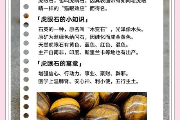 黄虎眼石五行分析，你不知道的秘密