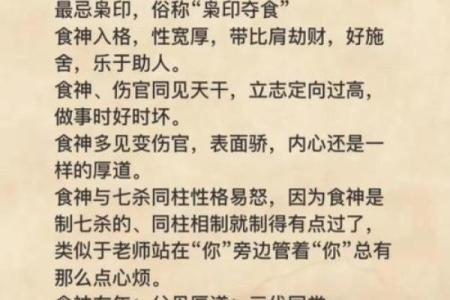 食神天干揭秘：提升生活品质的法宝