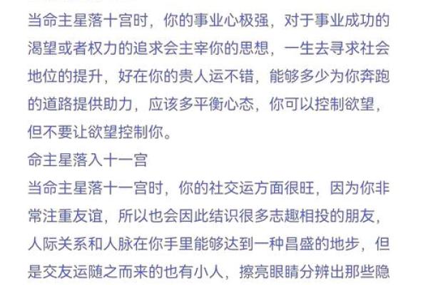 揭秘命格里主星的力量