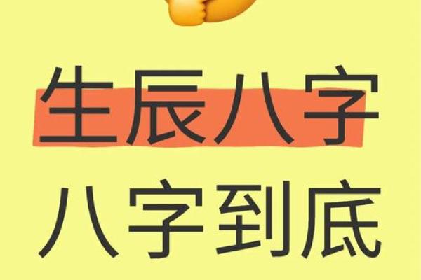 趣味八字揭秘：让你轻松解读命运密码