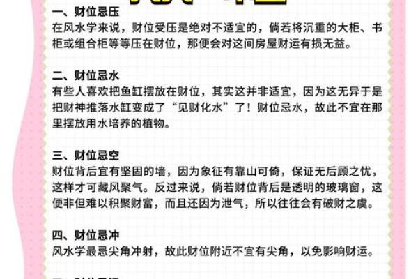 揭秘易卦风水秘籍：掌握家居财运风水布局，让你财运亨通