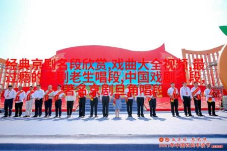 解锁丰收节庆典：民间习俗大揭秘，独家下载攻略
