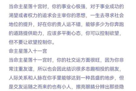 揭秘命格里主星的力量