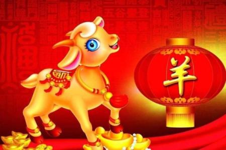 丁未年属羊命：揭秘羊年羊命人的运势与特点