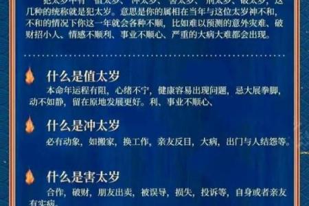 太岁年如何应对？日天干带你走出困境