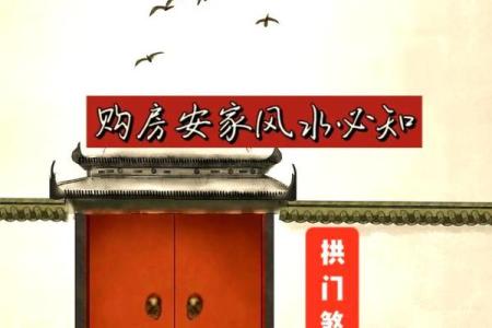 拱门旁房风水揭秘：家居布局禁忌大公开
