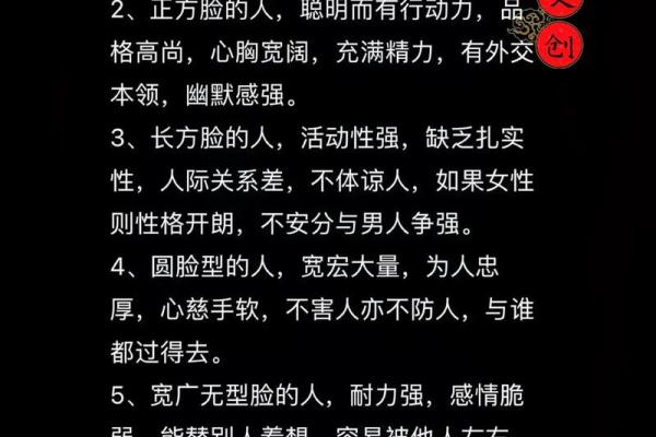识人如神：揭秘面相虫，一招看透人心